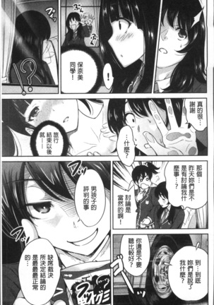 Oretoku Shuugaku Ryokou 2 - Page 132