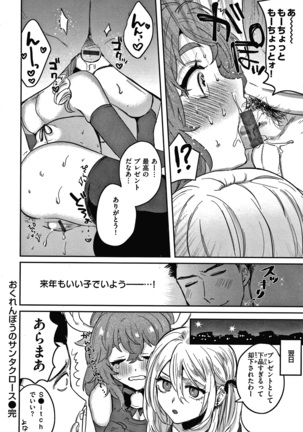 エキセントリックラブ - Page 193