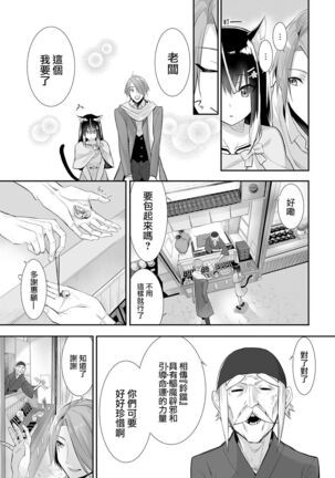 [Kyougoku Touya] Orokamono wa Nekomimi Dorei ni Izon suru ~Hajimete no Choukyou Seikatsu~ 13 [Chinese][大鸟可不敢乱转汉化][Digital] - Page 18