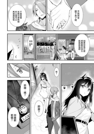 [Kyougoku Touya] Orokamono wa Nekomimi Dorei ni Izon suru ~Hajimete no Choukyou Seikatsu~ 13 [Chinese][大鸟可不敢乱转汉化][Digital] - Page 17