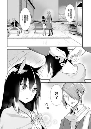 [Kyougoku Touya] Orokamono wa Nekomimi Dorei ni Izon suru ~Hajimete no Choukyou Seikatsu~ 13 [Chinese][大鸟可不敢乱转汉化][Digital] - Page 19