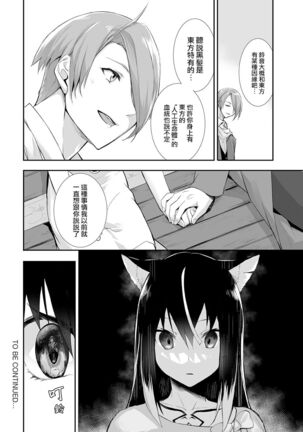 [Kyougoku Touya] Orokamono wa Nekomimi Dorei ni Izon suru ~Hajimete no Choukyou Seikatsu~ 13 [Chinese][大鸟可不敢乱转汉化][Digital] - Page 21