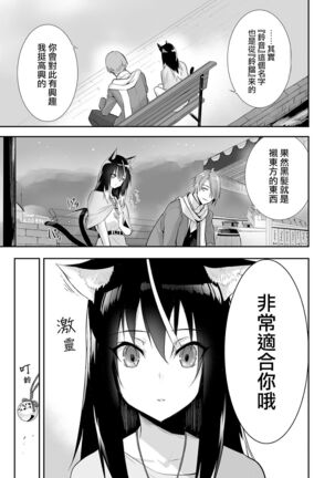 [Kyougoku Touya] Orokamono wa Nekomimi Dorei ni Izon suru ~Hajimete no Choukyou Seikatsu~ 13 [Chinese][大鸟可不敢乱转汉化][Digital] - Page 20