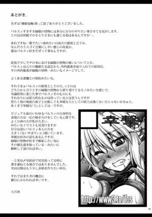 [Kougeki  Hashihime Shinshoku -Roku- - Page 25