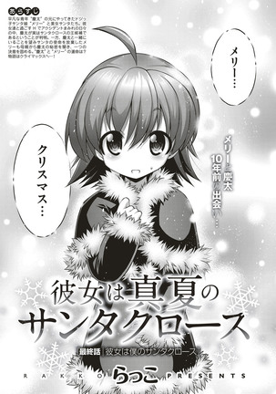 Kanojo wa Manatsu no Santa Claus Ch. 5-9 - Page 89