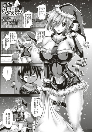 Kanojo wa Manatsu no Santa Claus Ch. 5-9 Page #87