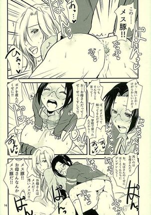 都築さんのごほうび屋 Page #13