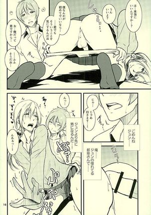都築さんのごほうび屋 Page #15