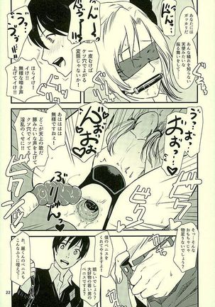 都築さんのごほうび屋 Page #19