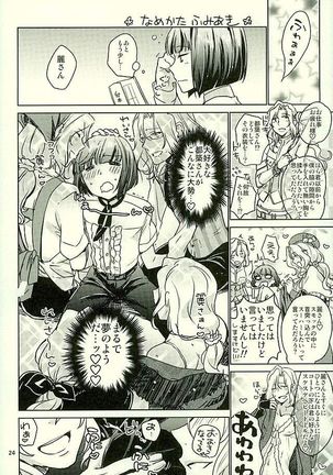都築さんのごほうび屋 Page #21