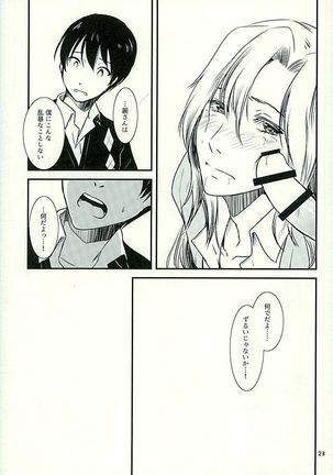 都築さんのごほうび屋 Page #20