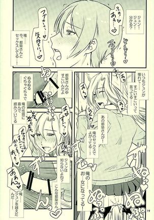 都築さんのごほうび屋 Page #16