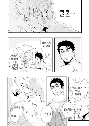 Sono Ashi no Mukau Saki | 그 다리가 향하는 곳 - Kahitsu Shuuseiban - Page 20