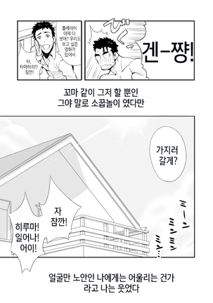 Sono Ashi no Mukau Saki | 그 다리가 향하는 곳 - Kahitsu Shuuseiban - Page 21