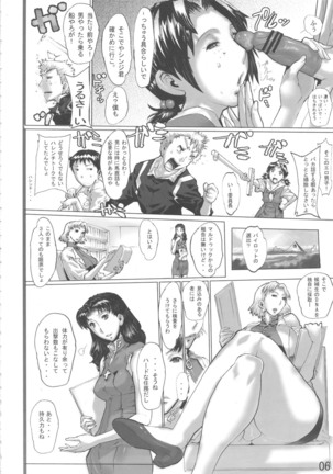 Iinchou Futekikaku Page #5