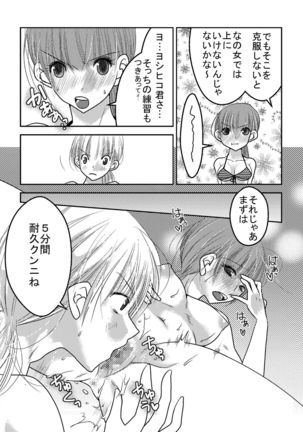 Joshi Pro Wrestler no Nichijou 2 Page #19