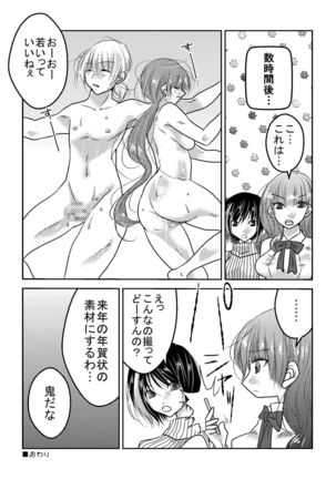 Joshi Pro Wrestler no Nichijou 2 Page #25