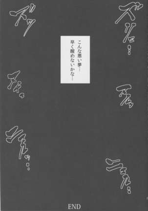 夢ノ続キ - Page 25