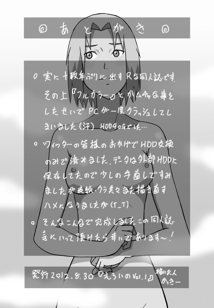 Eroi no Vol.1