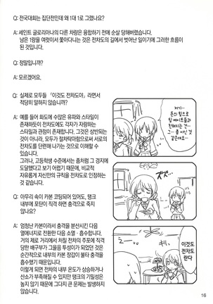 GirlPan Sensha Doku Hon - Page 16
