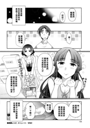 Haruko-san no Niizuma Recipe Ch. 9 Page #18