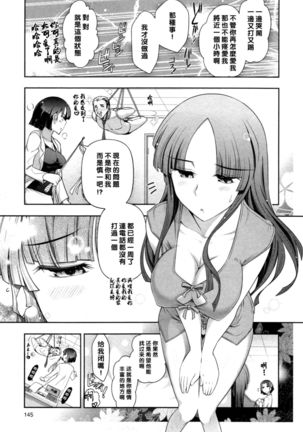 Haruko-san no Niizuma Recipe Ch. 9 Page #5