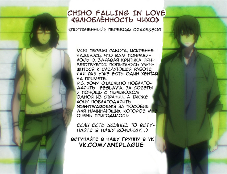 Chiho Renbo | Chiho Falling in Love