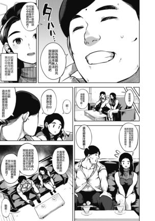 秘めアイ 前編（Chinese） Page #9