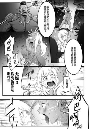 Minaka Shobu 『下座狗』 2D Comic Magazine Futanari Biryona Zako Mesu Bokki o Hakai Ryoujoku Vol. 1 【不可视汉化】 - Page 27