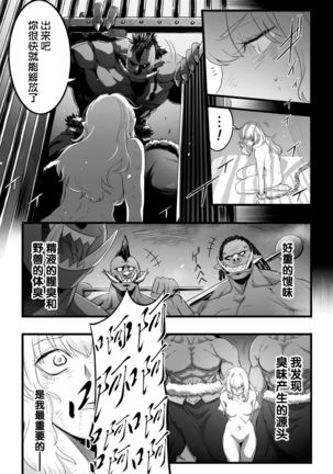 Minaka Shobu 『下座狗』 2D Comic Magazine Futanari Biryona Zako Mesu Bokki o Hakai Ryoujoku Vol. 1 【不可视汉化】 - Page 25