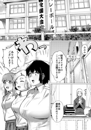 [strike back (Murabito C)] Volleyball-bu Shushou Kurokawa-san wa Nerawareteiru - Page 4