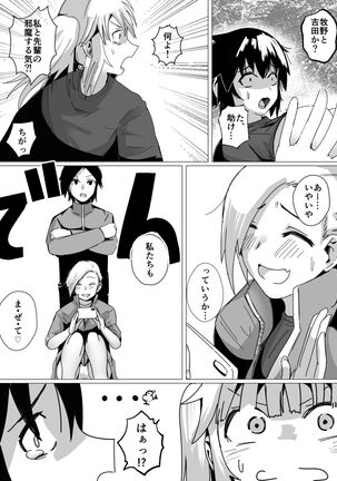 [strike back (Murabito C)] Volleyball-bu Shushou Kurokawa-san wa Nerawareteiru - Page 18