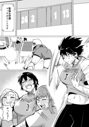 [strike back (Murabito C)] Volleyball-bu Shushou Kurokawa-san wa Nerawareteiru - Page 3