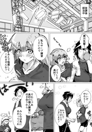 [strike back (Murabito C)] Volleyball-bu Shushou Kurokawa-san wa Nerawareteiru - Page 6