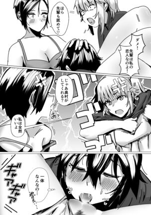 [strike back (Murabito C)] Volleyball-bu Shushou Kurokawa-san wa Nerawareteiru Page #23