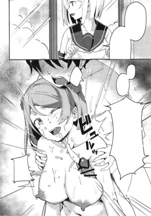 Urakaze no Mama ni - Page 11