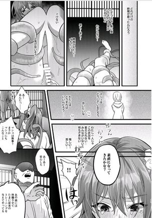 Ryoujoku 3~Kairaku Choukyou~ Page #15
