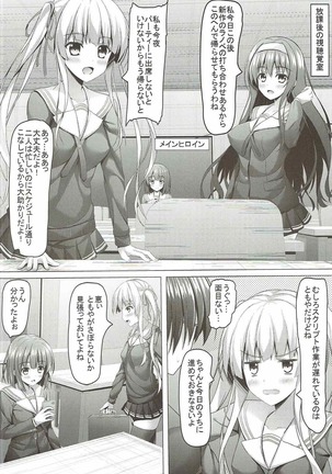 Saenai Main Heroine no H na Yuuwaku Page #3