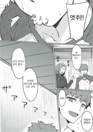 Rider-san to Love Hotel. - Page 3