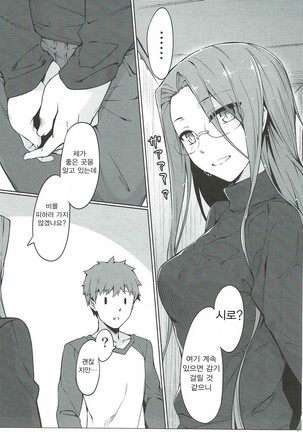 Rider-san to Love Hotel. - Page 4