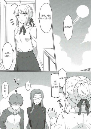Rider-san to Love Hotel. - Page 23