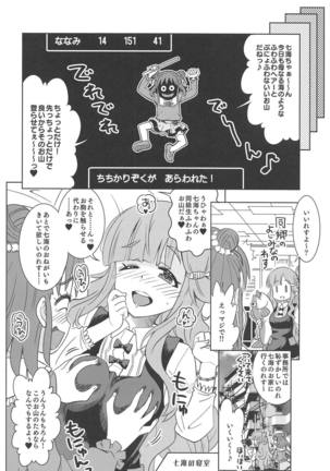 Nanami no Shiawase, Oyama no Shiawase. Page #3