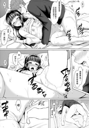 Daikan love ~ Dia to Ecchi suru Hon! Page #18