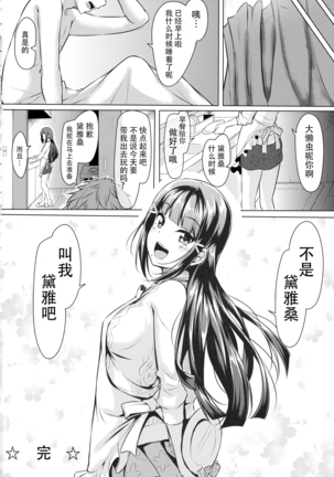 Daikan love ~ Dia to Ecchi suru Hon! - Page 32