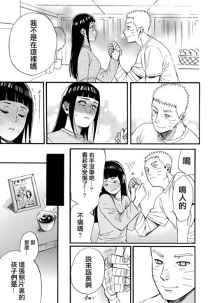 Yome Ga ￮￮ Ni Narimashite - Page 15