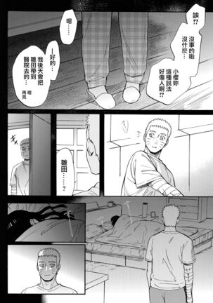 Yome Ga ￮￮ Ni Narimashite - Page 36