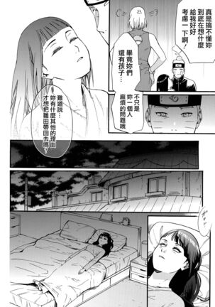Yome Ga ￮￮ Ni Narimashite - Page 10