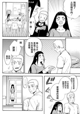 Yome Ga ￮￮ Ni Narimashite - Page 44