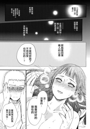 Yome Ga ￮￮ Ni Narimashite Page #83