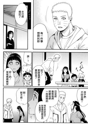 Yome Ga ￮￮ Ni Narimashite Page #22